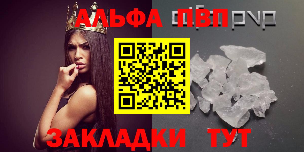 Alpha PVP Crystall  Вход с VPN  Чайковский  APVP кристаллы 