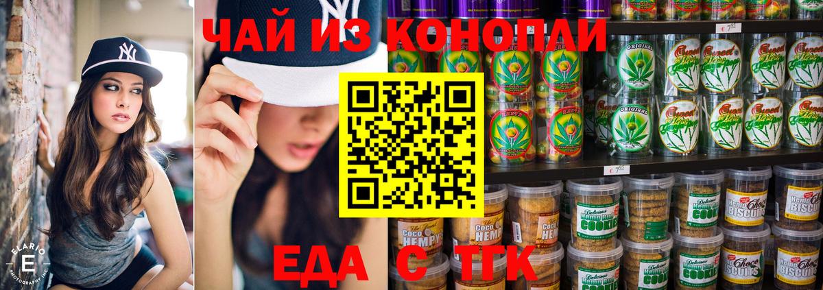 Чайковский  Cannafood конопля  Вход с VPN 