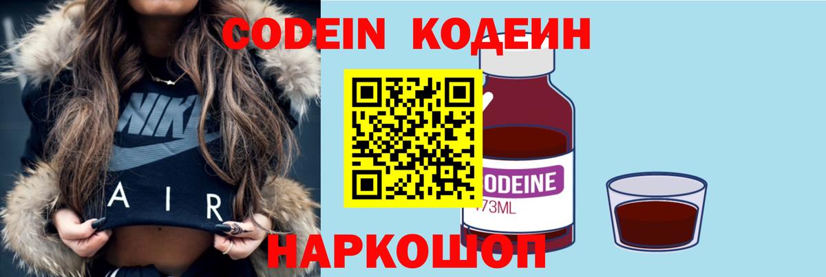 Кодеиновый сироп Lean напиток Lean (лин)  Вход с VPN  Чайковский  Кодеиновый сироп Lean Purple Drank 