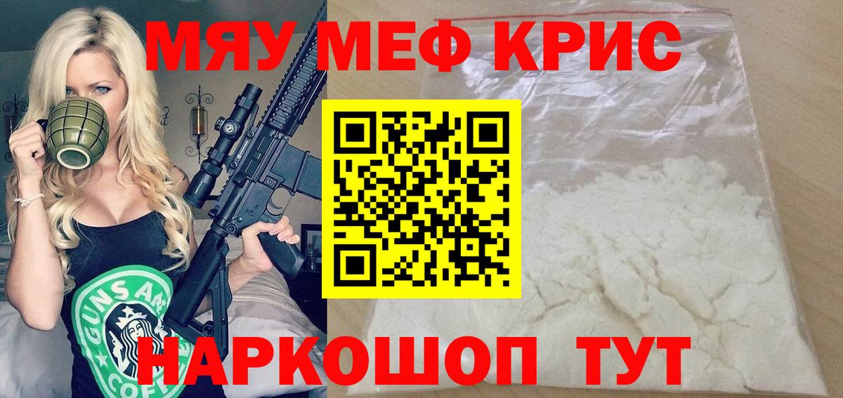 Меф мяу мяу кристаллы Чайковский