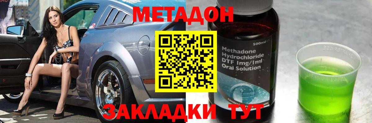 МЕТАДОН белоснежный  Вход с VPN  Чайковский 