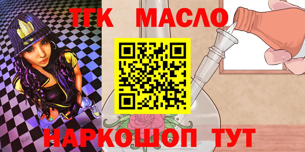 Дистиллят ТГК гашишное масло  Вход с VPN  Чайковский 